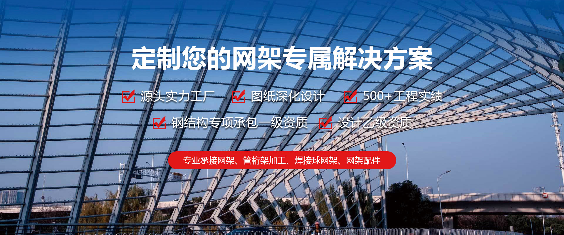 洛阳定制您的网架专属解决方案