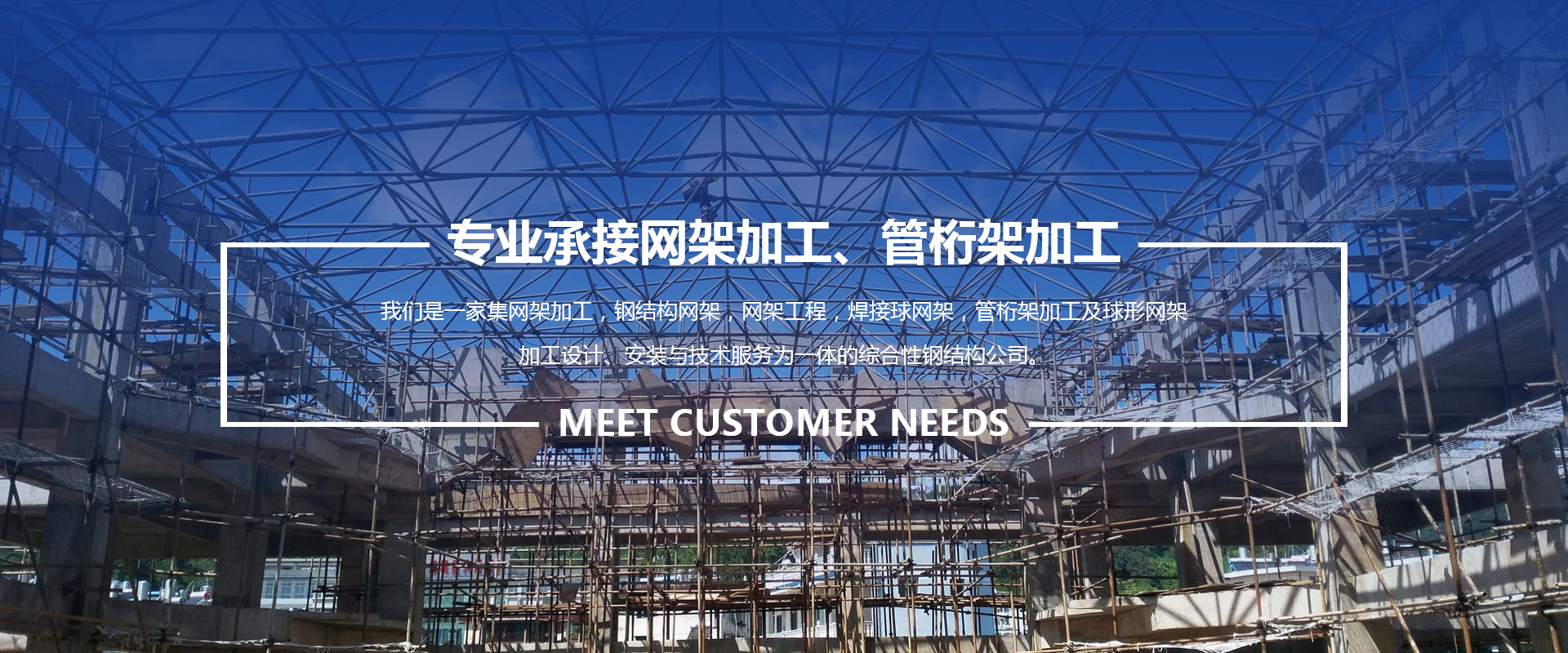 洛阳承接网架加工、管桁架加工